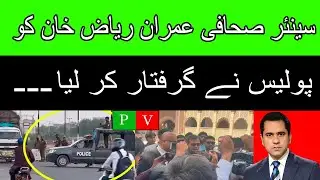 Senior Journalist Imran Riaz Khan Arrested By Political View