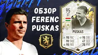 ОБЗОР FERENC PUSKAS 95 ⭐5⭐4 | ЧТО ЗА ЛЕВ 🦁 ЭТОТ ПУШКАш