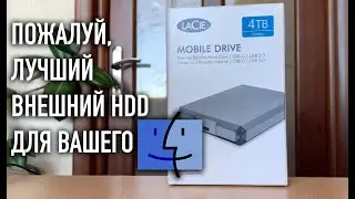 Lacie Mobile Drive | Один из лучших внешних HDD для Macbook
