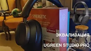 Эквализация Ugreen Studio Pro под STAX SPIRIT S5 (бинауральное сравнение)