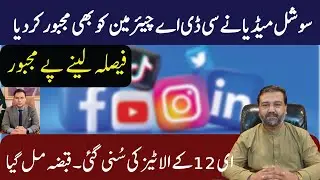 CDA Chairman Takes Action on E-12 Sector Due to Social Media Pressure | power of social medai