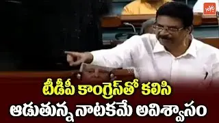 AP BJP MP Kambampati Haribabu Fires on TDP And Congress Party | No Confidence Motion | YOYO TV