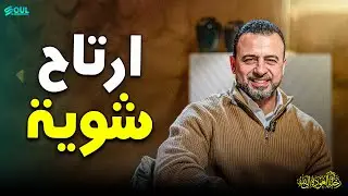 أجمل 15 دقيقة لتهدئة قلبك وتريح بالك من هموم الدنيا | مصطفى حسني ❤️