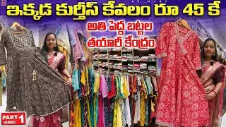Just Rs 20k తో Start Your Own Business // Offer from Kurties Manufacturing Unit #kurti #saree