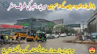 Development Continues in Mirpur City | Many big projects started | Mirpur City Leatest Update 2026