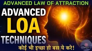 कोई भी इच्छा हो बस ये करे! | Highly Advance law of Attraction (LOA) Techniques | 369 | 55&times;5 | Pillow