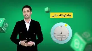 تسهیلات پشتوانه ویپاد چیست؟💵✅🚙#وام #ویپاد #wepod 
