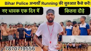 Running tips || Bihar Police || Running की सुरआत कैसे करें ? सुरआत में कितना दौड़े🏃🏻&zwj;♂️@StudyMood
