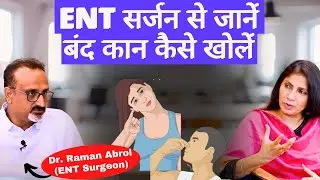 How To Open Blocked Ear। बंद कान खोलने का घरेलू तरीका डॉक्टर से जानें। Dr Raman Abrol। Rajinder Kaur