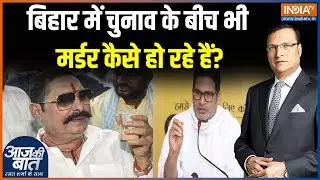 Mokama News : जनसुराज पार्टी के समर्थक की हत्या किसने की?| Prashant Kishore | Anant Singh
