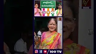 Public Response On Jubilee Hills By Election | Naveen Yadav Vs Maganti Sunitha #shorts #svhyd