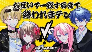 【さけひよVSあおるべ】一致するまで終われまテン！【 #さけひよあおるべ 】