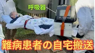 1年振りの一時帰宅(ALS患者)