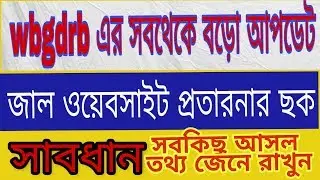 wbgdrb update |wbgdrb result out date.