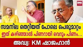 പോലീസുകാർക്ക് പോലും സഹികെട്ടു കാണും... | dnanewsmalayalam