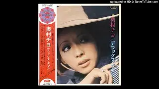 奥村チヨ - 恋泥棒 (Japan, 1970)