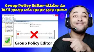 حل مشكلة Group Policy Editor غير موجود لجميع نسخ الويندوز | Enable (Gpedit.msc)