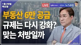 [🔴라이브] 박시동 | 코스피 5200…주식으로 돈 벌어 부동산 산다면? | 강정수 & 노세리 | AI판 러다이트 운동 일어날까 | 1/29(목) [김준일의 뉴스공감]