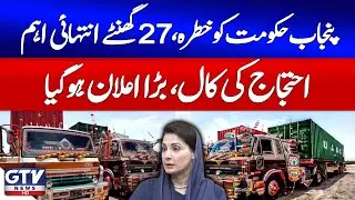 Punjab Govt In Danger? | Goods Transport Call For Nationwide Protest | GTV News