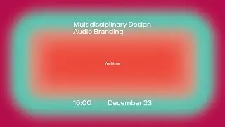 Вебинар &laquo;Multidisciplinary Design  Audio Branding&raquo;