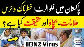 Pakistan Flu Alert | H3N2 Virus تیزی سے پھیل رہا ہے &ndash; حقیقت کیا ہے؟ | Faisal Ansari | FS Interviews