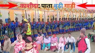 Kashidah football graund नहा गाड़ी नाच लाइव