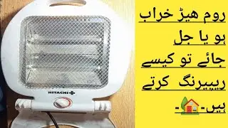 Room heater A to Z Solutions || Roomheater ke sabhi problem thik krna sikhenbs ek video me Urdu Hind
