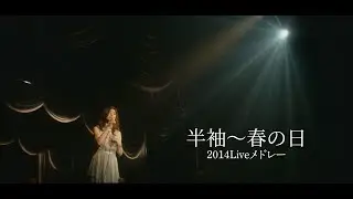 今井美樹「半袖～春の日 」2014 Live - Miki Imai