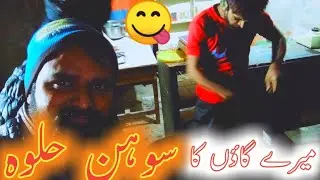 Gaon Ka Sohn Hlwa / Sohnhlwa made in Village
