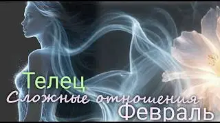ТЕЛЕЦ ♉ 