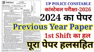 UP Police Constable Previous Year Paper 2024 | UP Police Constable Previous Year Question Paper 2024