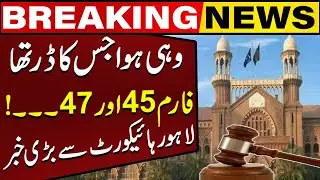 Important News From Lahore High Court Regarding Form 45 and 47 | Capital TV