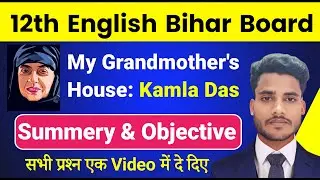 My Grandmother's House Poem By Kamala Das Summary | Class 12 English Poetry Chapter 10 Objective