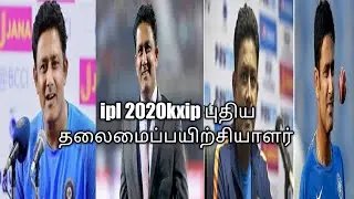 Ipl 2020 kxip head coach