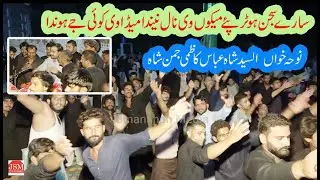 3 Muharam pak2024 | Saray sajan ho tur pey | سارے سجن ہو ٹر پئے میکوں وی نال نیندا میڈا وی کوئی جے