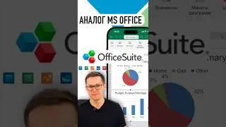 Замена word и excel 🤯