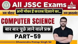 JSSC CGL | Jharkhand SSC CGL Classes | Computer Science Most Asked Questions | By Dheerendra Sir #59