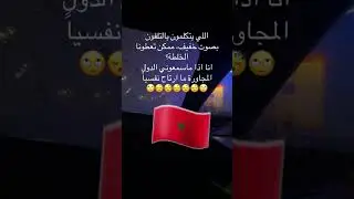 #المرة المغربية #جيلان #خمسة_وخميس #music #maroc #foryou #khamsa  #khmiss #jaylann