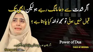 Dua Qabool Nahi Ho Rahi?IslamicMotivational Quotes Powerful Dual #voiceofmehmal #quotes#trending
