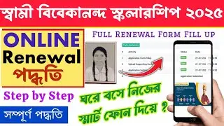Swami Vivekananda Scholarship Renewal Process | svmcm renewal 2025 | svmcm 2025-26 renewal 