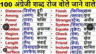 100 Most Common Daily Word Meaning English to Hindi | Learn English Translation | Words with meaning