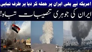 US Bombs Iran&rsquo;s Nuclear Sites Fordow, Natanz & Isfahan Hit in Major Strike | AK News Report