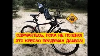 Отвратительная конструкция велокресла!