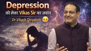 Depression को लेकर Vikas Sir का जवाब/Vikash Sir/How to overcome stress #motivational #inspiration