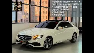 (판매완료)                                                                   벤츠 E300 아방가르드 W213