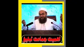 The importance of the way of God | اهمیت جماعت و تبلیغ { Maulana Behzad Fiqhi | مولانا بهزاد فقهی }