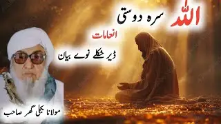 Molana Bijligar Pashto Bayan - Allah sara Dosti Inaamaat, Deer Khkule Naye Bayan