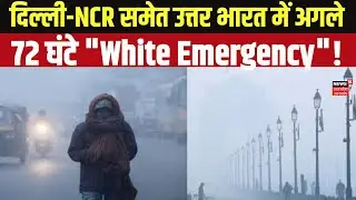 Delhi NCR Weather Update: सावधान! इन राज्यों में बदलेगा मौसम, 72 घंटे की चेतावनी | Delhi NCR Weather