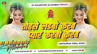 tohse ladal karb pyar karb karb dj remix I #beauty pandey Instagram Viral Song I kala tika song