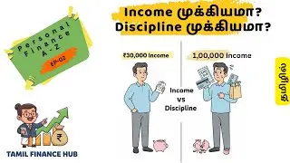 Why is Income Without Discipline Dangerous? | Personal Finance Tamil | EP02